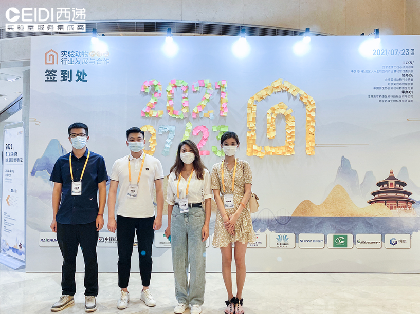 全新賦能 共創(chuàng)發(fā)展  CEIDI西遞受邀參加第二屆實(shí)驗動物行業(yè)發(fā)展與合作研討會