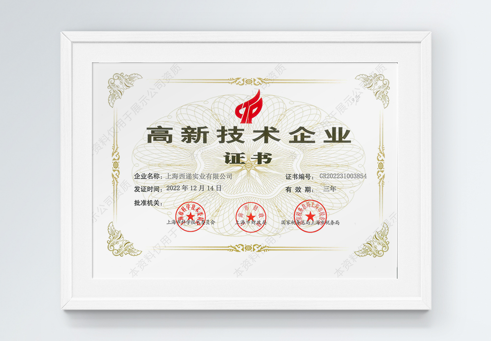 賀CEIDI西遞獲國家高新技術(shù)企業(yè)認定